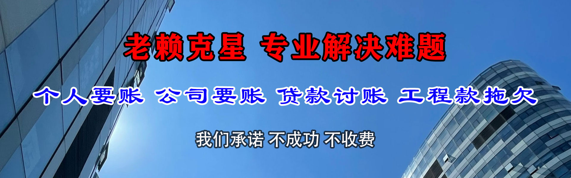 丽水讨债公司
